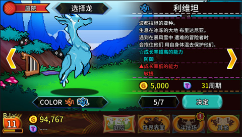 口袋育龙师手游中文版截图1