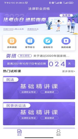 法考刷题库app最新版截图3