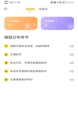 全民驾考app截图1