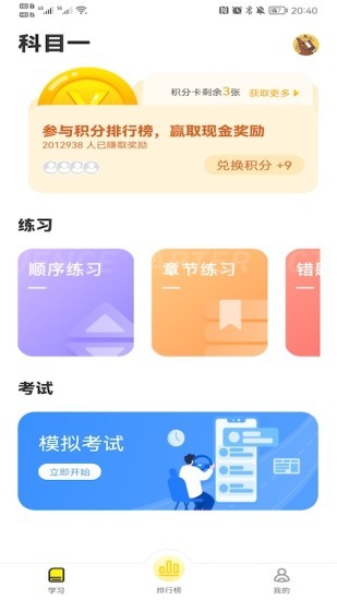 全民驾考app截图3