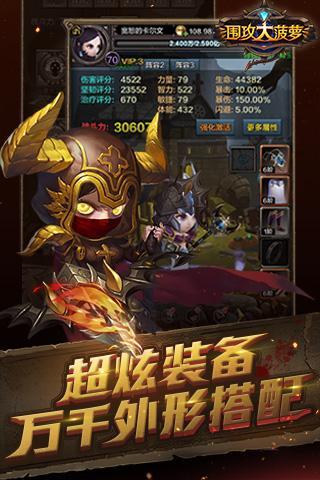 围攻大菠萝H5截图1