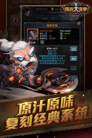 围攻大菠萝H5截图2
