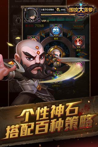 围攻大菠萝H5截图3