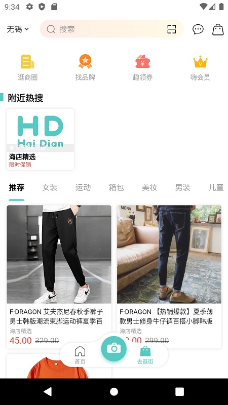 海店街app截图2