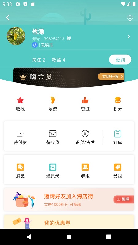 海店街app截图3