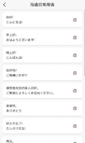 口袋日语学习app截图1