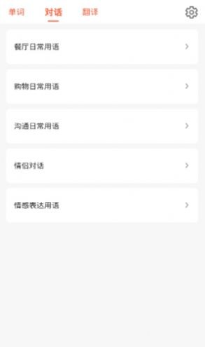 口袋日语学习app截图2