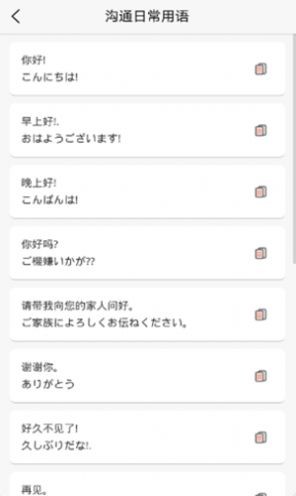 口袋日语学习app截图3