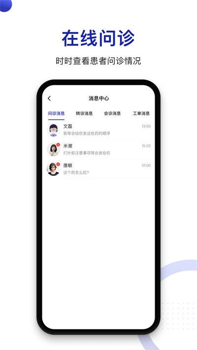 时时医生app截图1