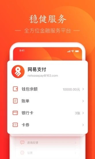 网易支付app截图3