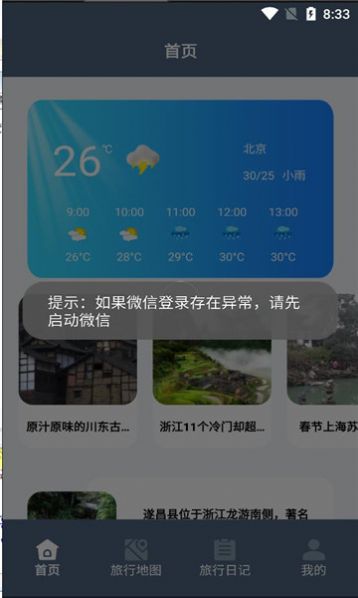 一生足迹之旅app截图2