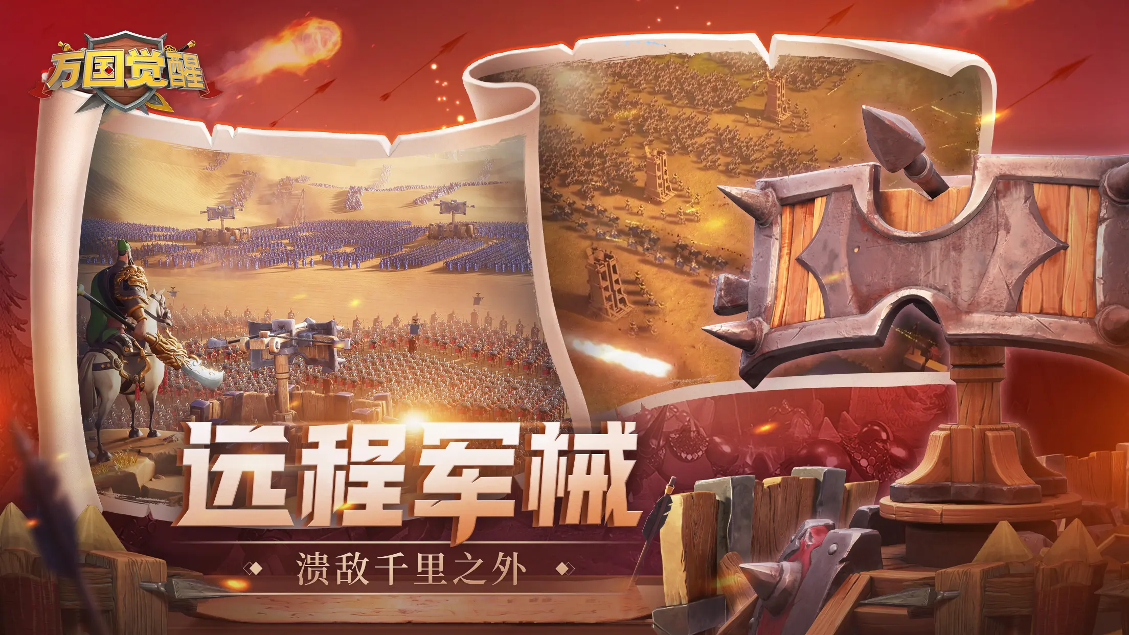 万国觉醒国服公测版本截图1