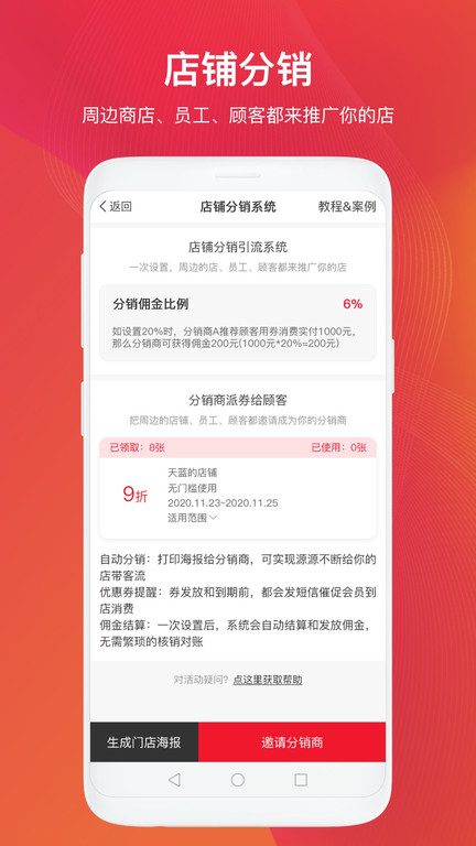 小店助截图3