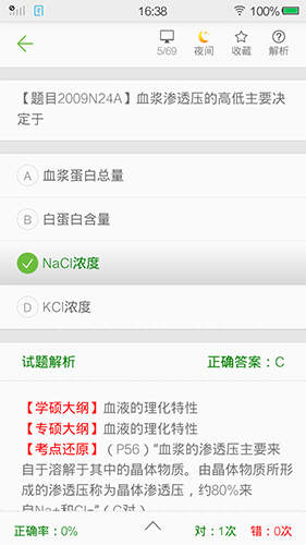 西医综合考研真题app截图1