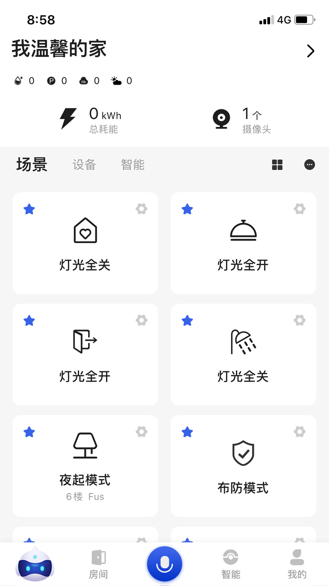 小萨管家截图1