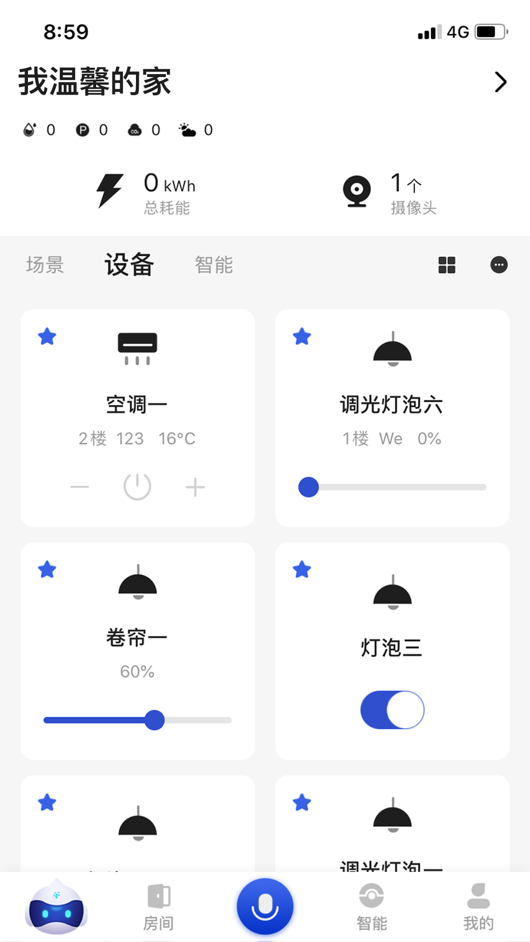 小萨管家截图2