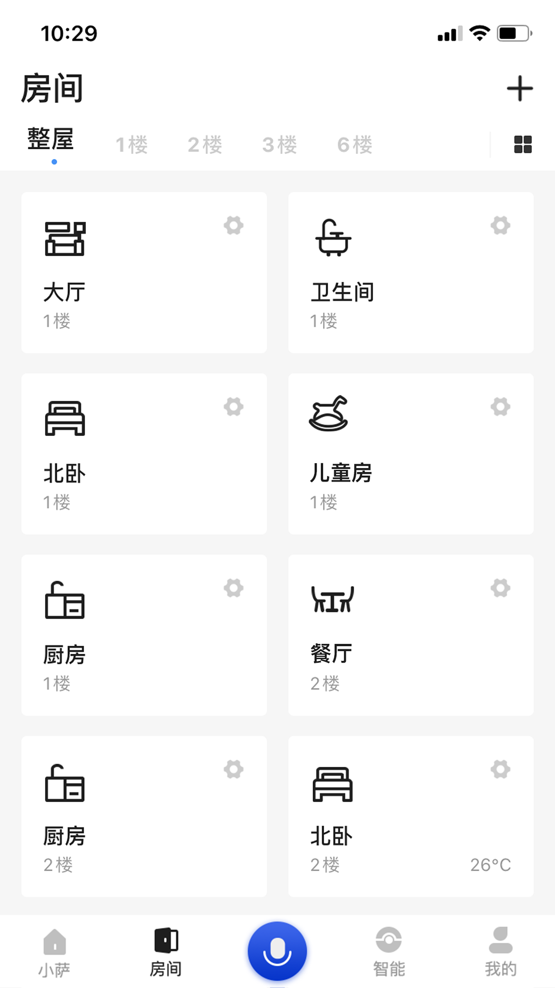 小萨管家截图3