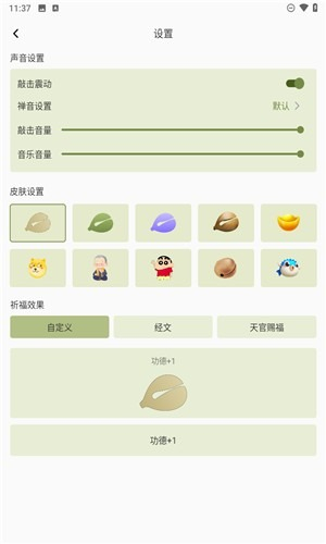 祈福木鱼手机版截图2