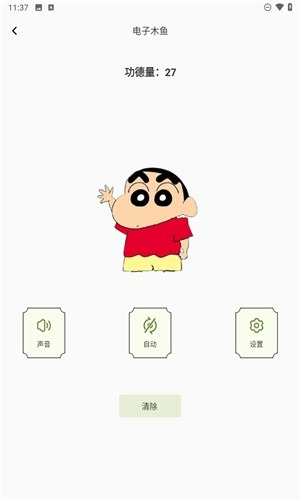 祈福木鱼手机版截图1