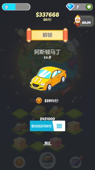 拼个车吧截图2