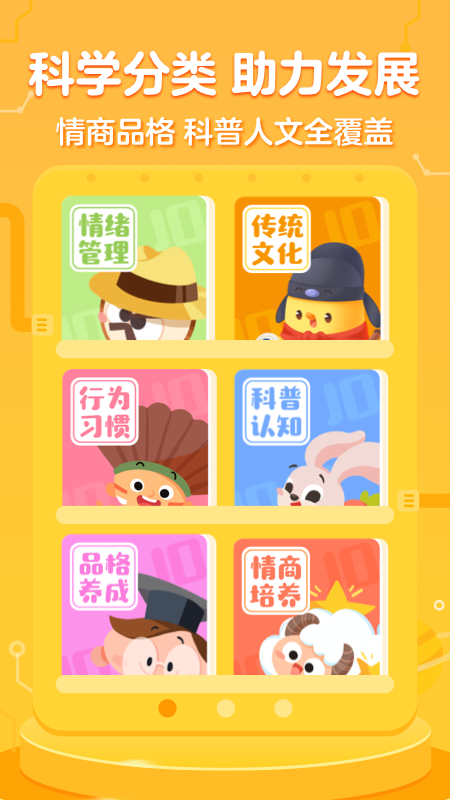 叫叫绘本app截图1