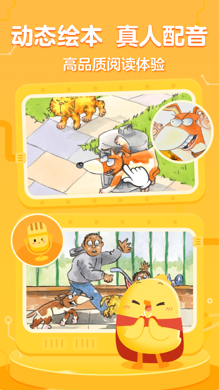 叫叫绘本app截图2