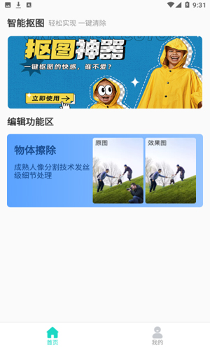 爱擦除app截图2
