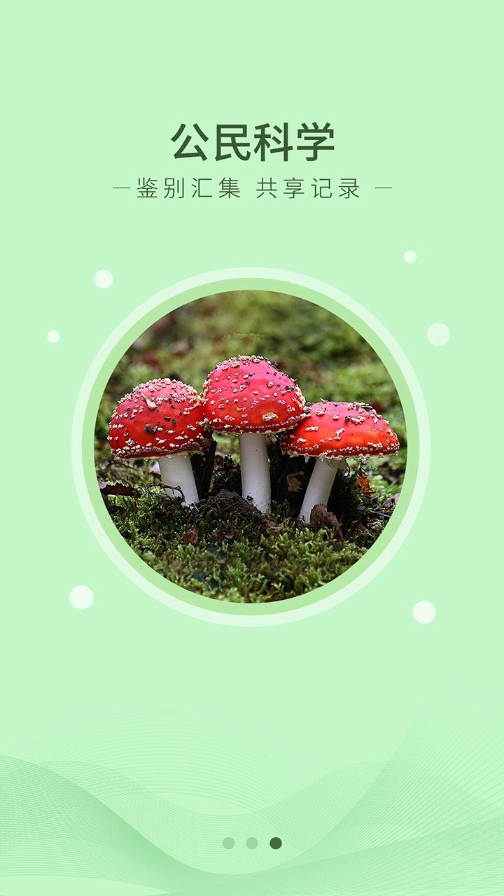 生物记截图1