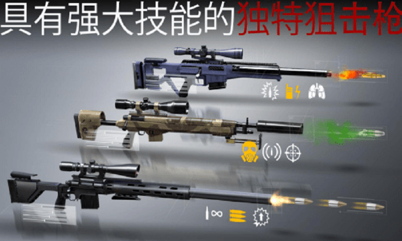 杀手狙击安卓中文版截图1