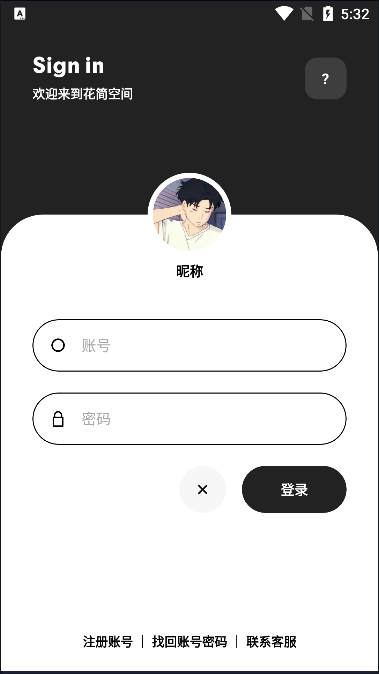 花简空间手机版截图2