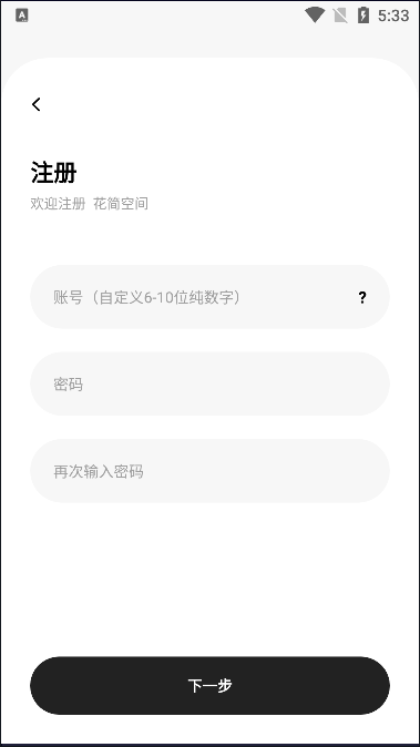 花简空间手机版截图3