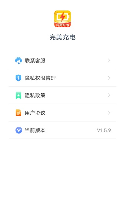 完美充电电桩app手机版截图3