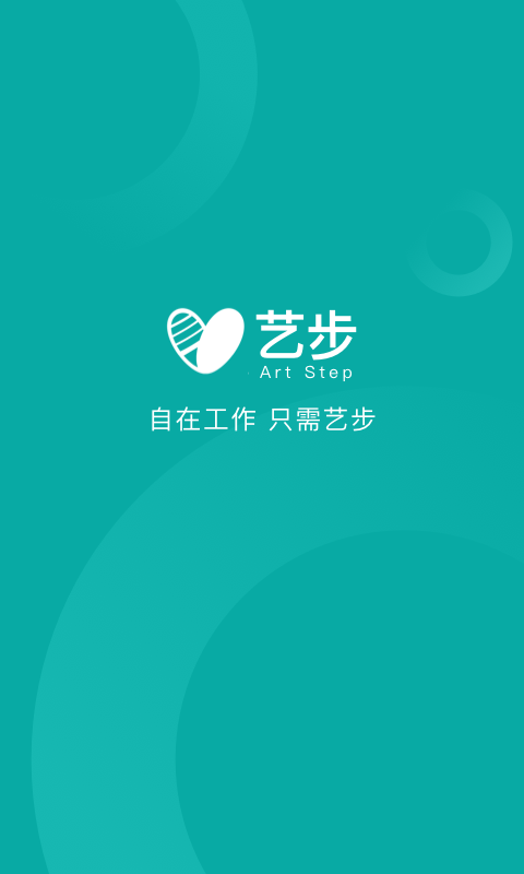 艺步软件截图1