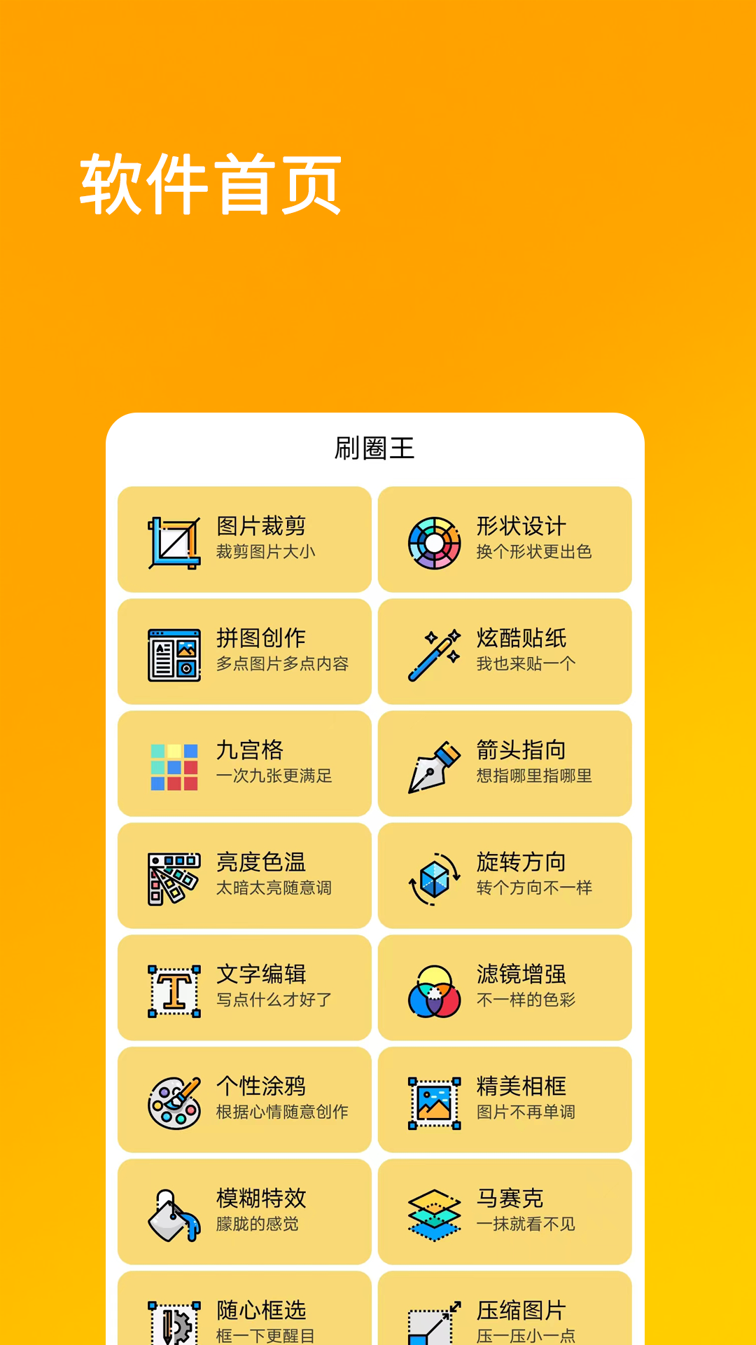 刷圈兔破解版吾爱破解截图1