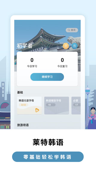 莱特韩语背单词截图2