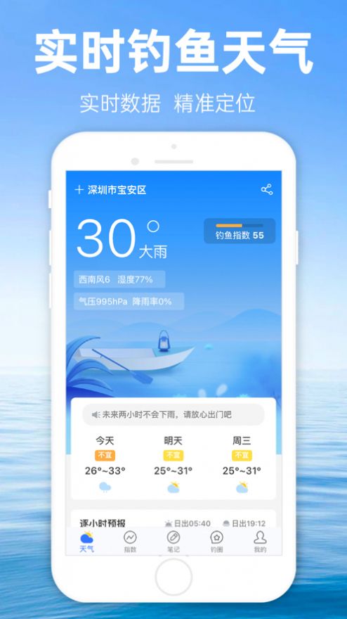 钓鱼通截图1