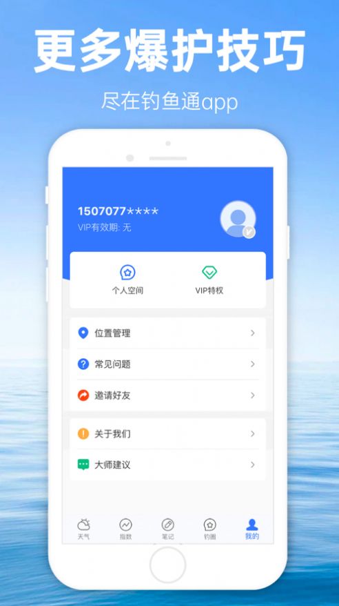 钓鱼通截图2
