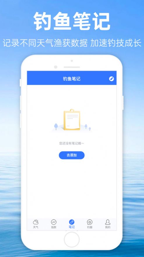 钓鱼通截图3