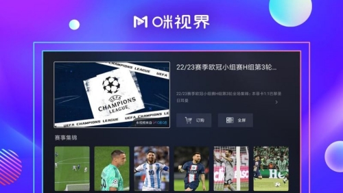 咪视界app截图3