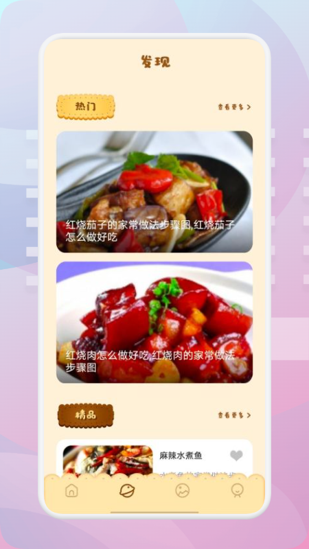无忧厨房最新版截图3