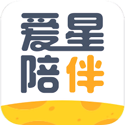 爱星陪伴