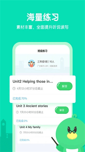 e听说小学学生端app截图2