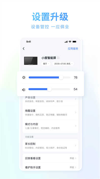 小度音箱app截图1