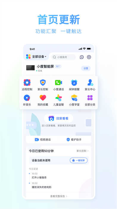 小度音箱app截图2