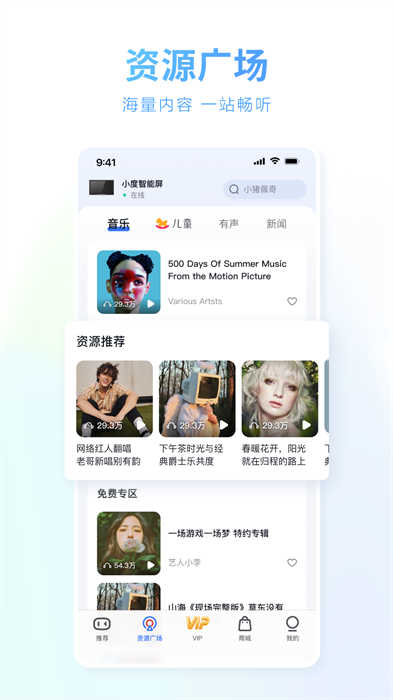 小度音箱app截图3