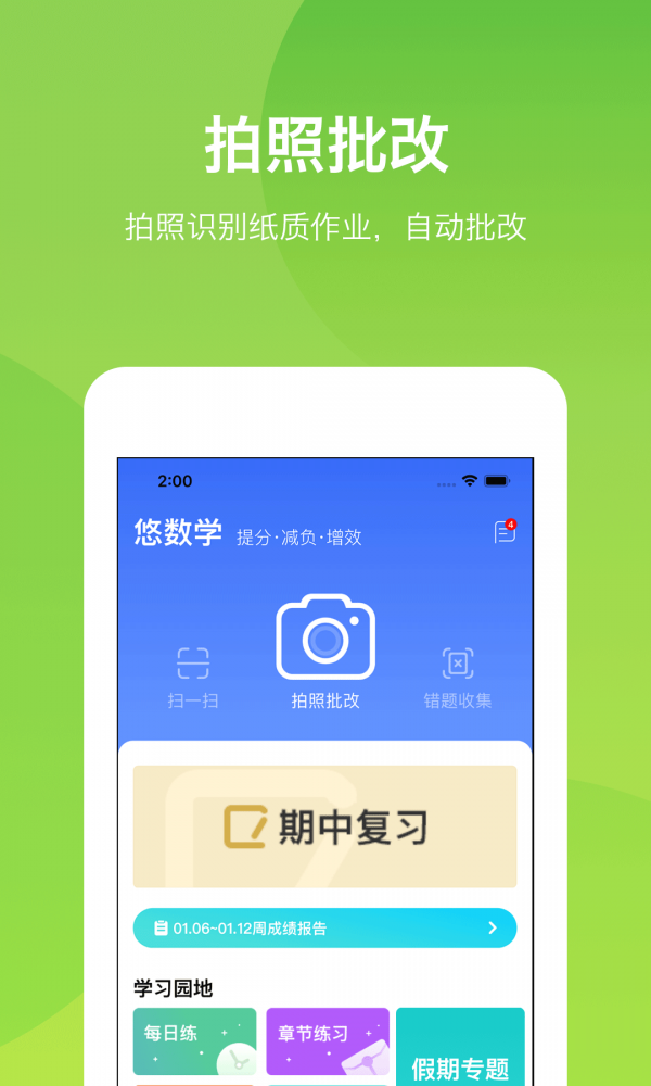 悠数学截图1
