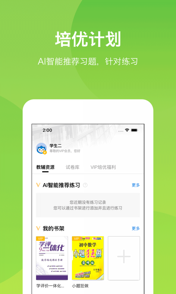 悠数学截图2