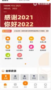 宅小白租房app截图1
