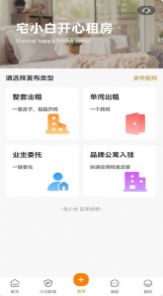 宅小白租房app截图2