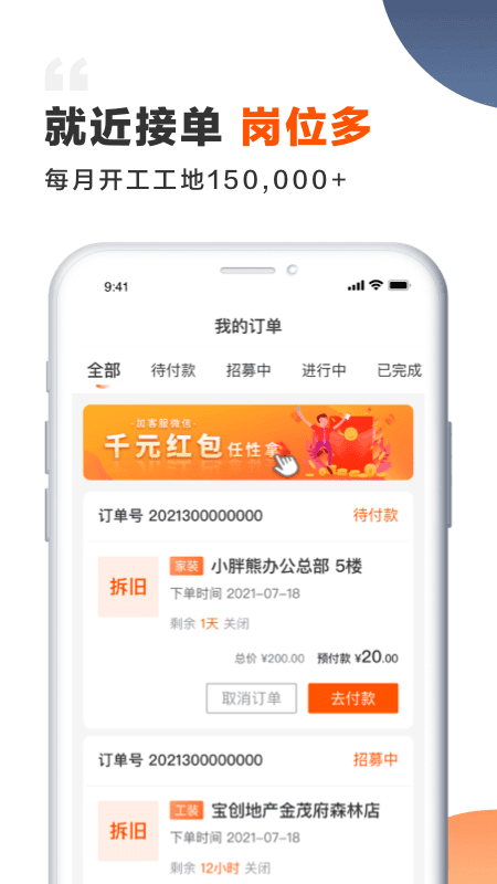 装修师app最新版截图1